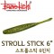 STROLL STICK 6.0" / 스트롤 스틱 6.0인치