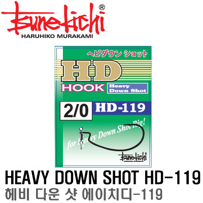 HEAVY DOWN SHOT HD-119 / 헤비 다운샷 HD-119