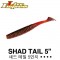 SHAD TAIL 5.0" / 섀드 테일 5.0인치