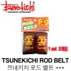 TSUNEKICHI ROD BELT / 쯔네키치 로드 벨트