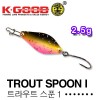 TROUT SPOON I / 트라우트 스푼 1