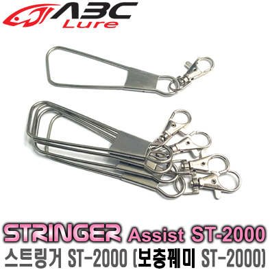 STRINGER ST-2000 / 보충꿰미 ST-2000