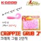 CRAPPIE GRUB 2" / 크래피 그럽 2인치 (대용량)